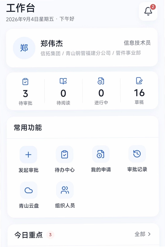 青山企业OA预览图