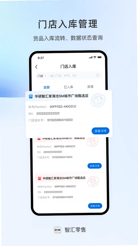 智汇零售预览图