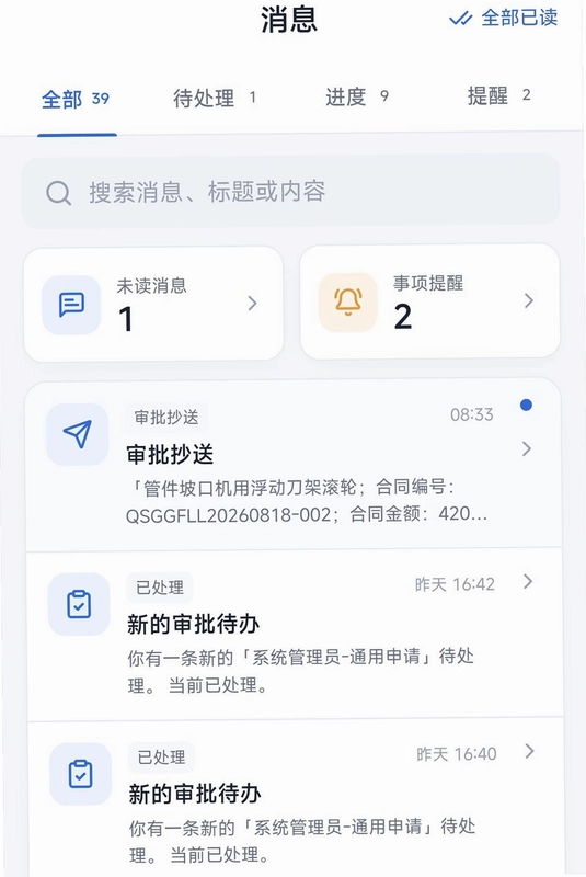 青山企业OA预览图