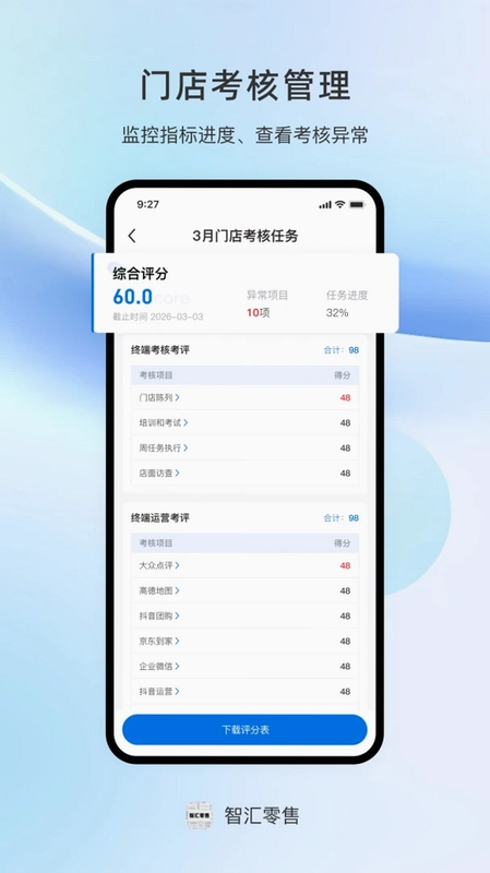 智汇零售预览图