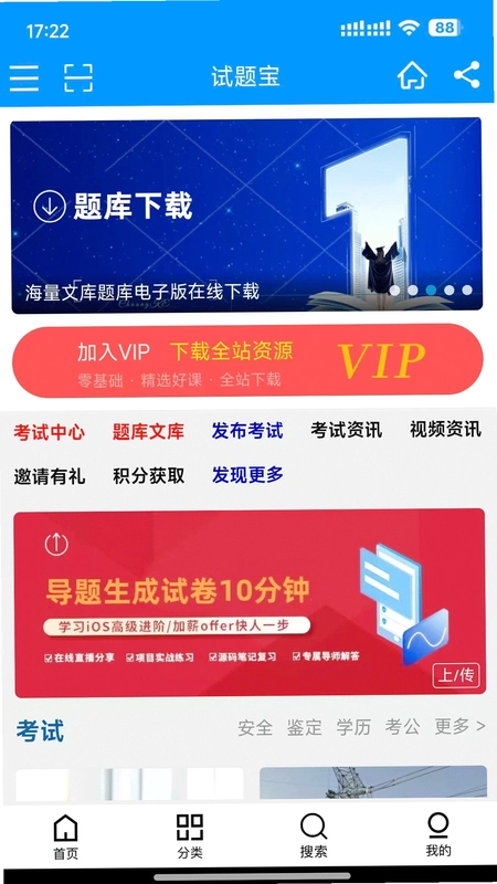 试题宝预览图