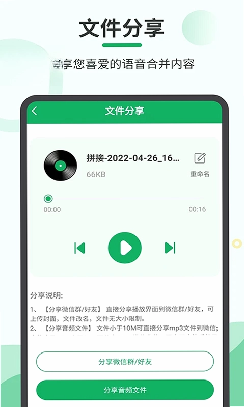 音频合并导出预览图
