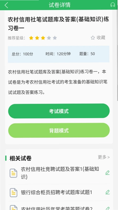 农信社题宝预览图