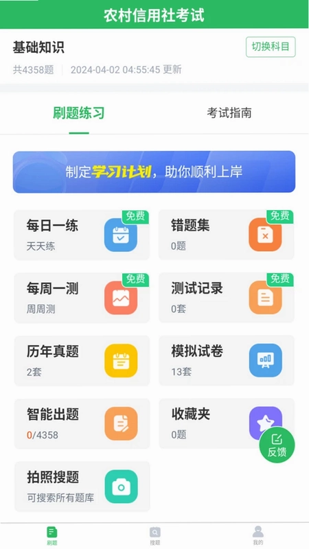 农信社题宝预览图