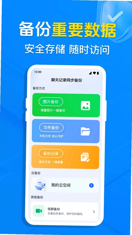 微记录云手机备份预览图