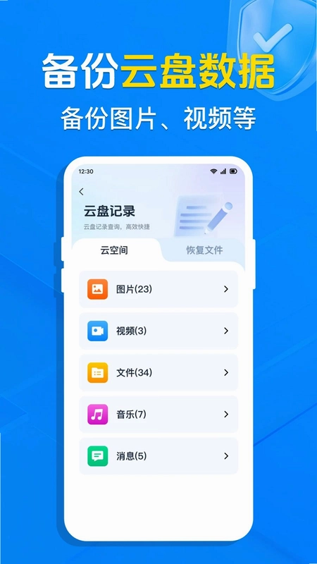 微记录云手机备份预览图
