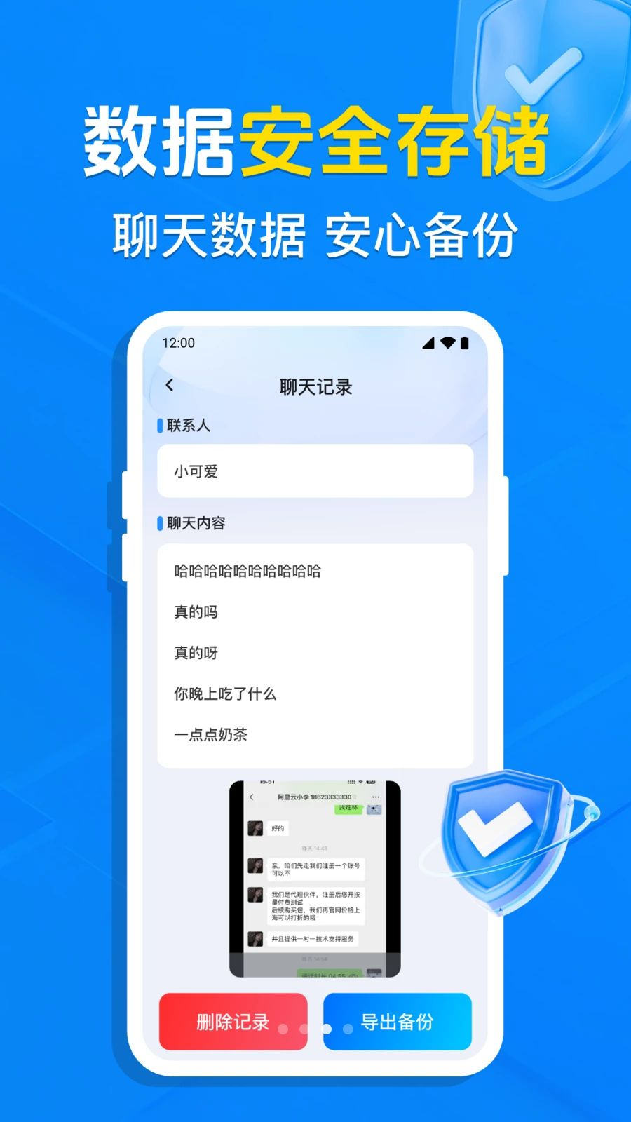 微记录云手机备份预览图