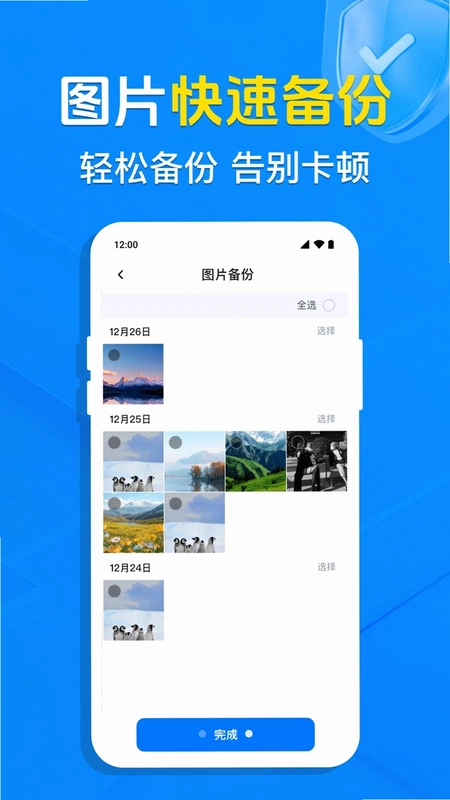 微记录云手机备份预览图