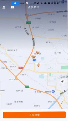 金沙货运app预览图