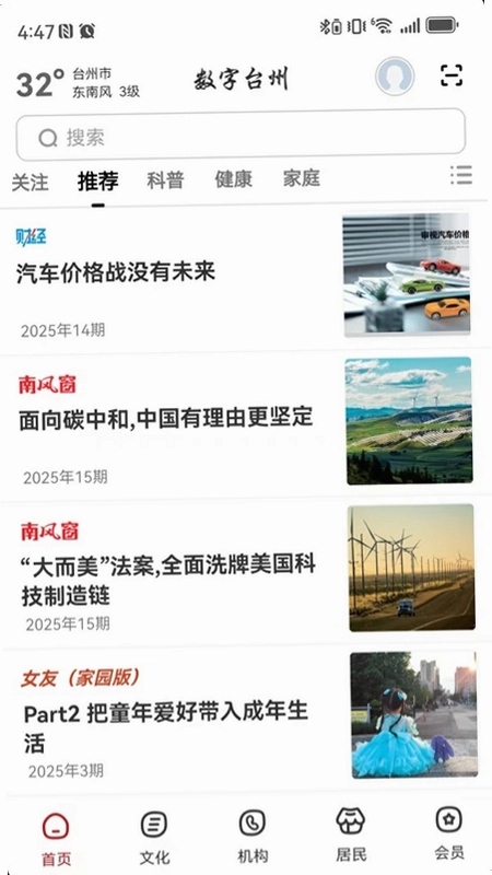 数字湖州预览图