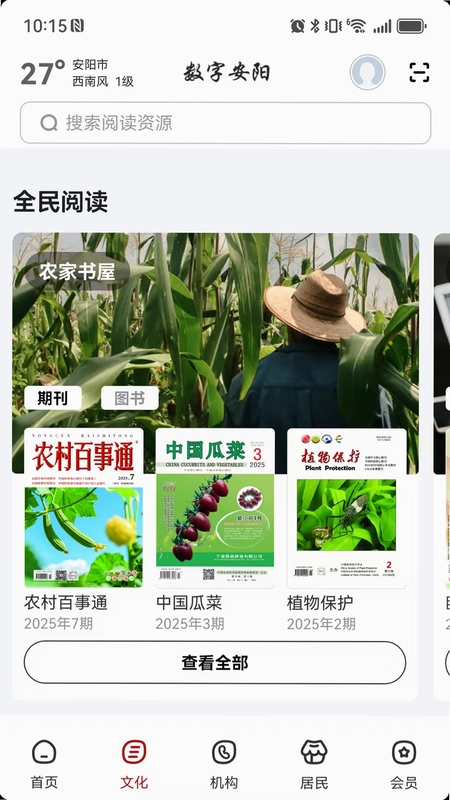 数字湖州预览图