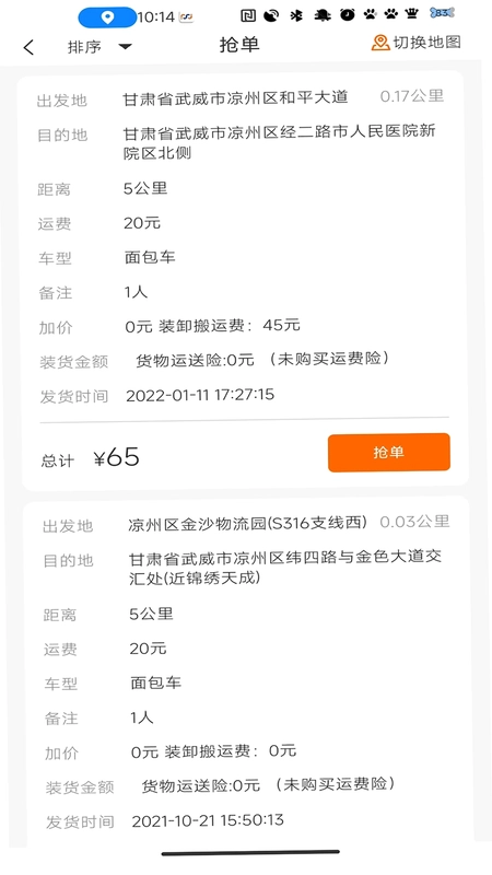 金沙货运app预览图