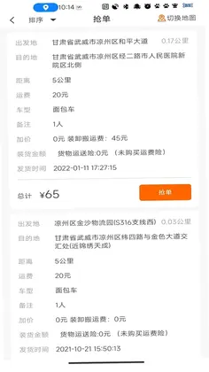 金沙货运app预览图
