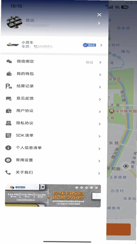 金沙货运app预览图
