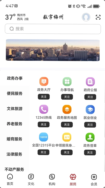 数字湖州预览图