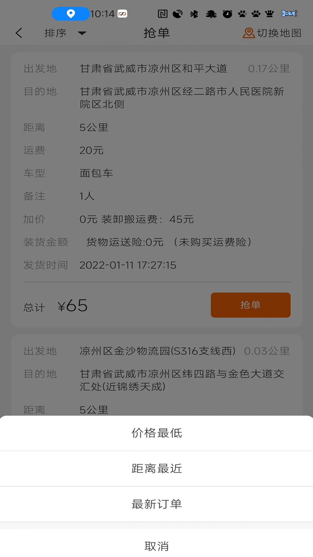 金沙货运app预览图