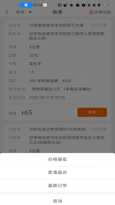 金沙货运app预览图
