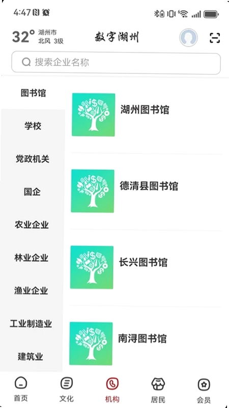 数字湖州预览图