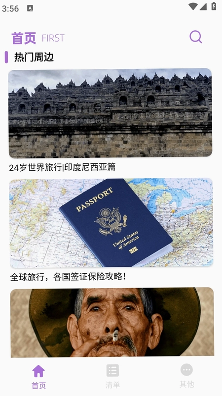 全球任我行预览图