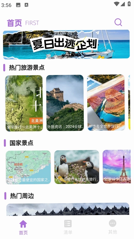 全球任我行预览图