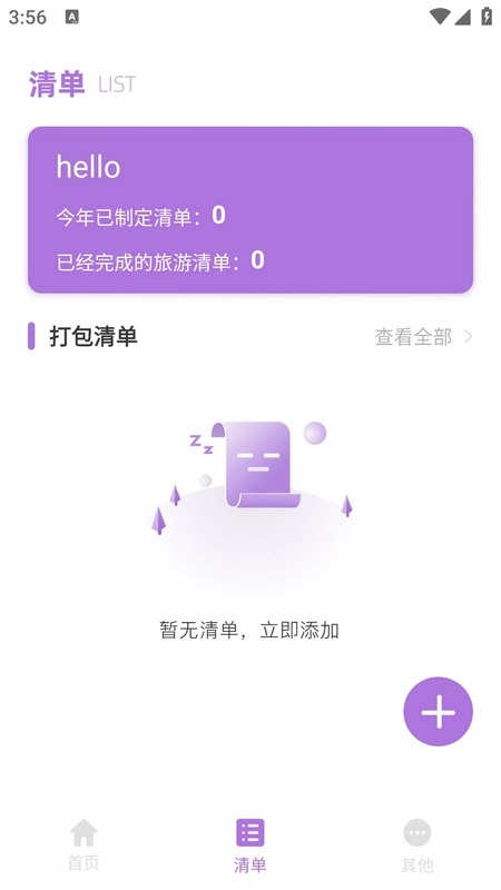 全球任我行预览图