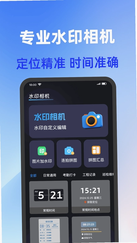 打卡加水印相机预览图