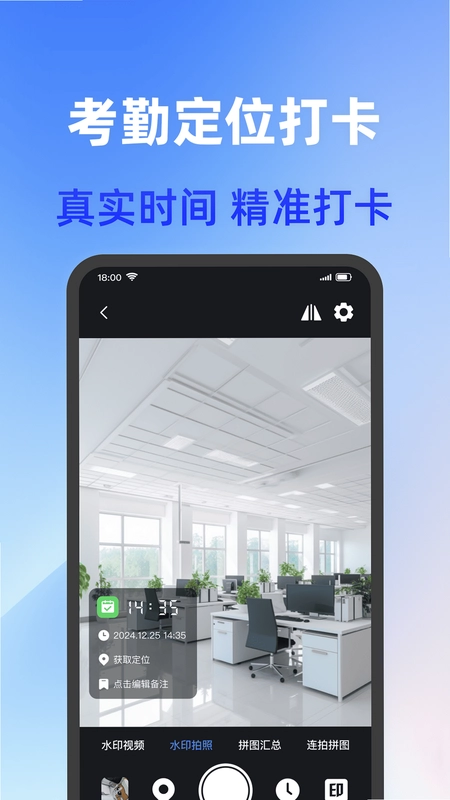 打卡加水印相机预览图