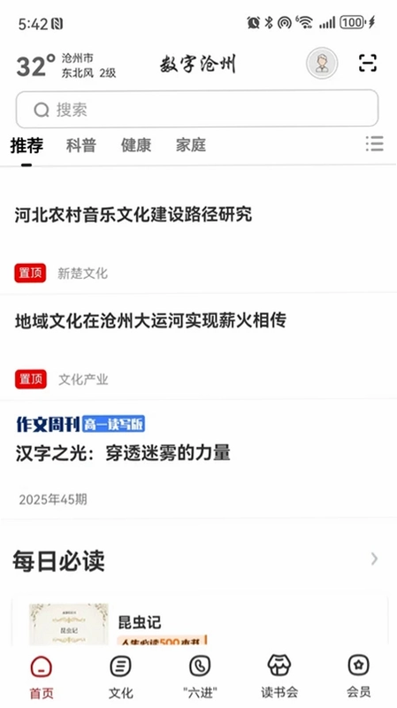 数字沧州预览图