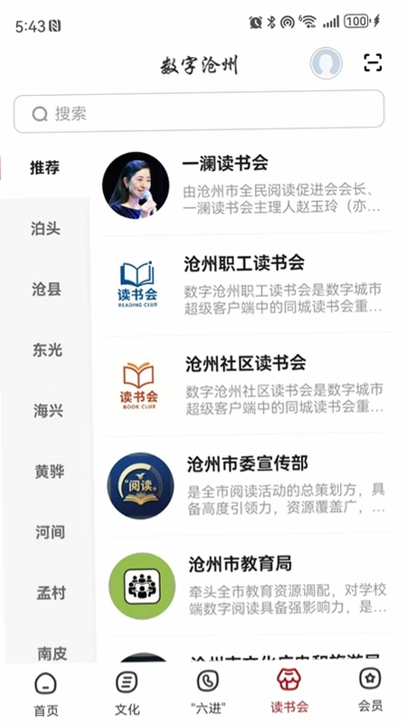 数字沧州预览图