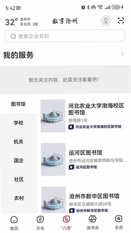 数字沧州预览图