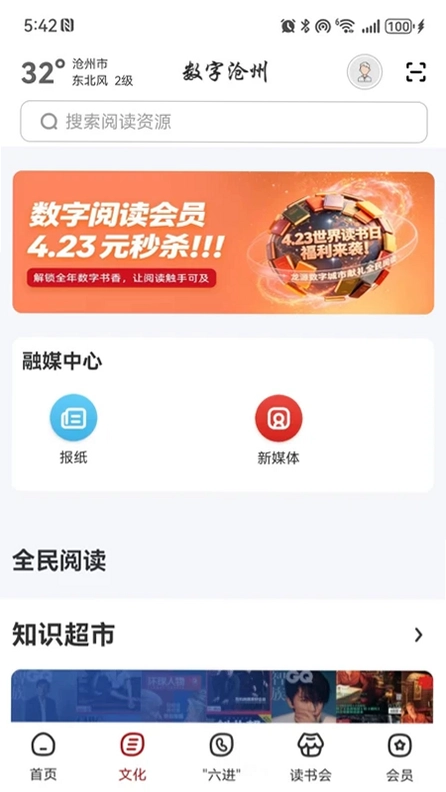 数字沧州预览图