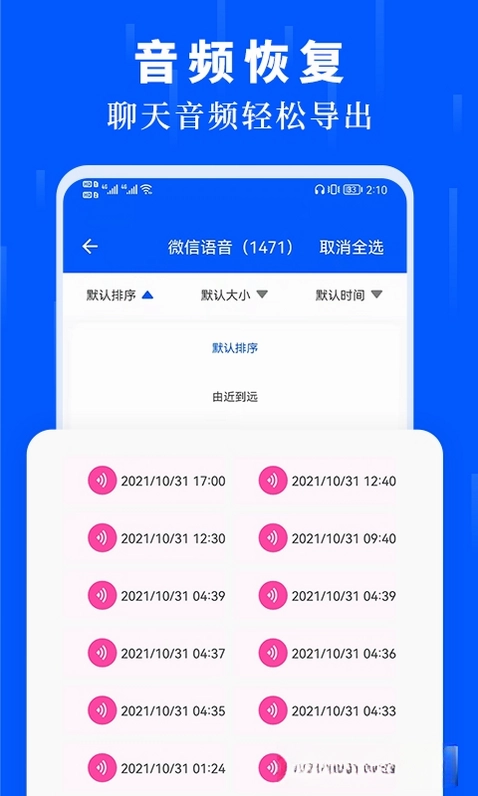 数据恢复极速大师预览图