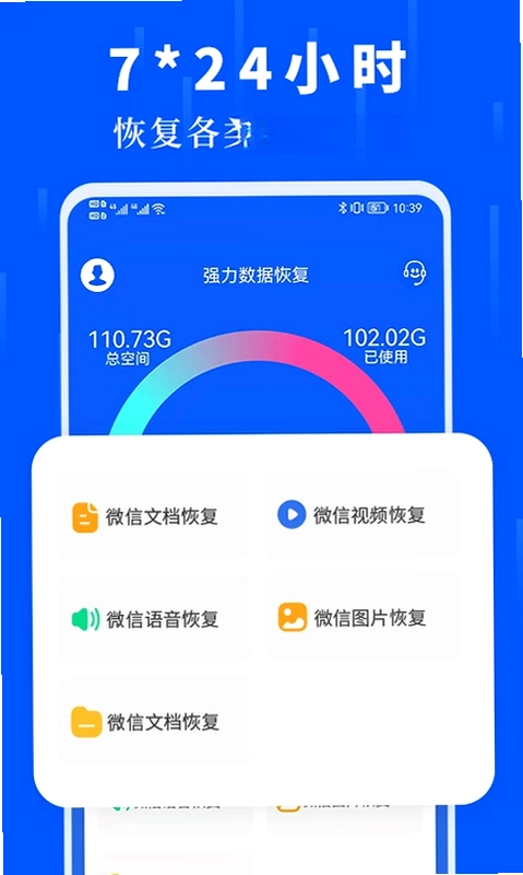 数据恢复极速大师预览图
