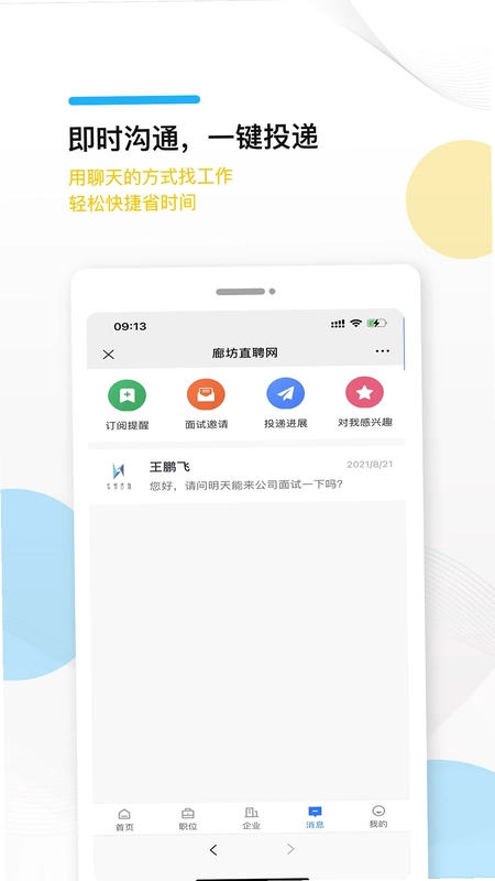 廊坊直聘网预览图