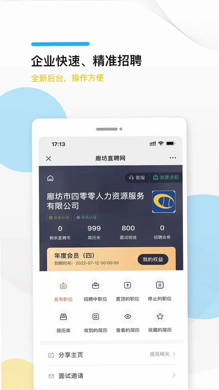 廊坊直聘网预览图
