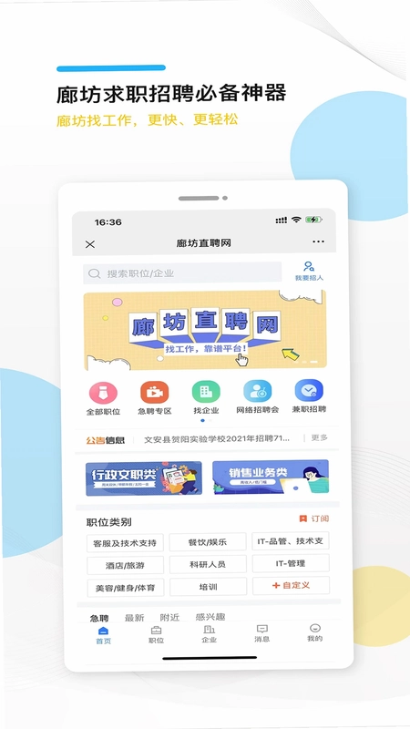 廊坊直聘网预览图