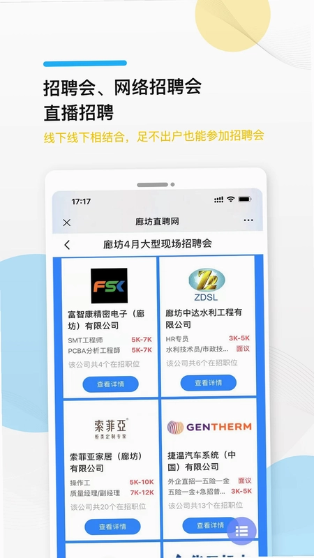 廊坊直聘网预览图