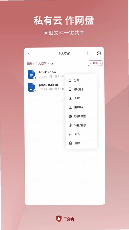 飞函预览图