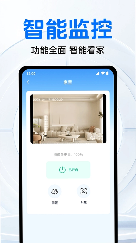 免费监控远程看家app预览图