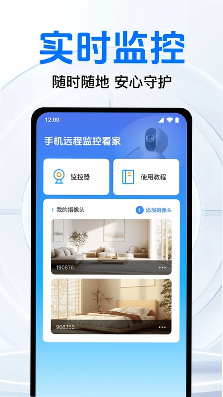 免费监控远程看家app预览图