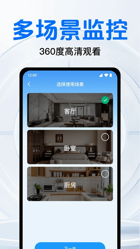 免费监控远程看家app预览图