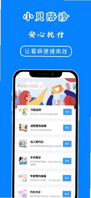 小贝陪诊预览图