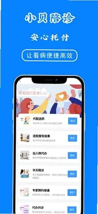 小贝陪诊预览图