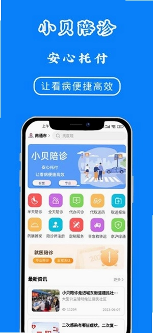 小贝陪诊预览图