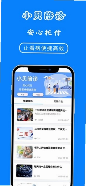 小贝陪诊预览图