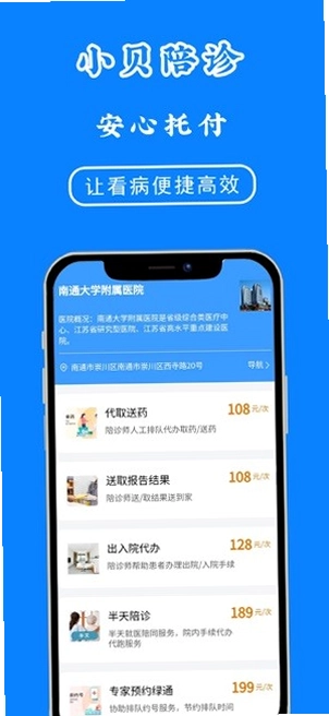 小贝陪诊预览图
