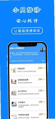小贝陪诊预览图