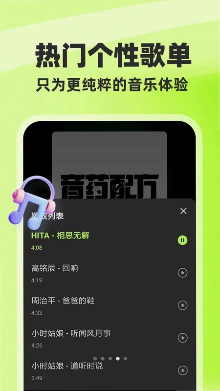 全部音乐免费版预览图