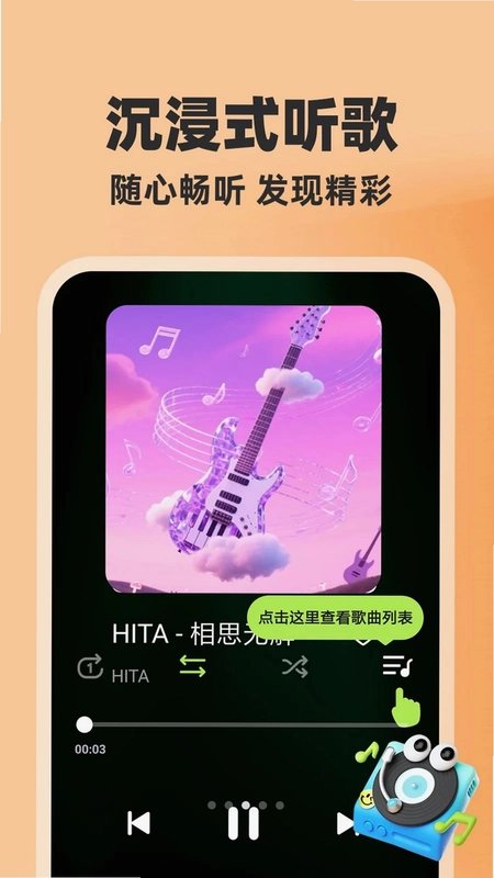 全部音乐免费版预览图