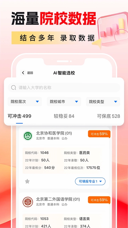 高考志愿填报2026预览图